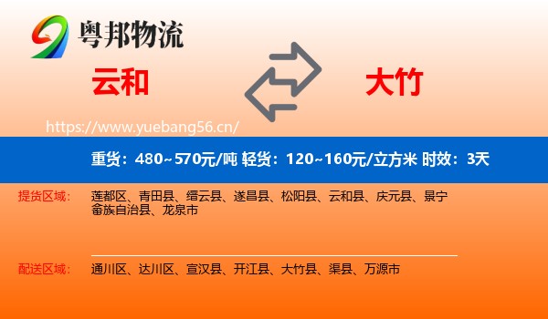 云和到大竹县物流专线名片