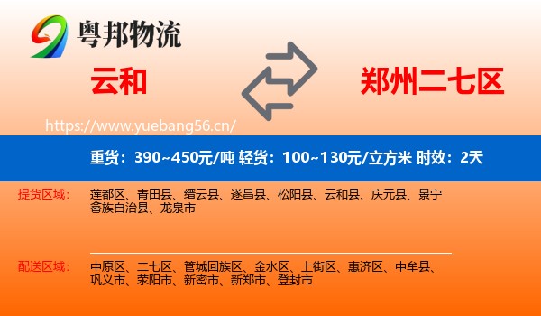 云和到二七区物流专线名片