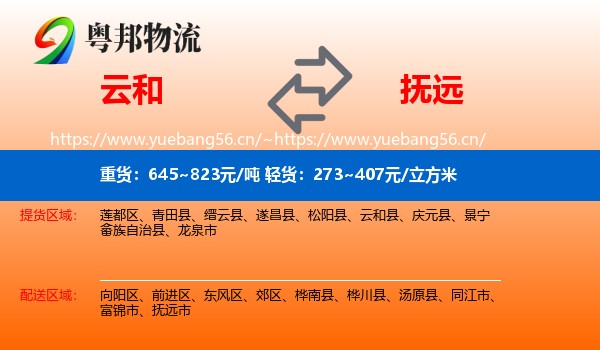 云和到抚远市物流