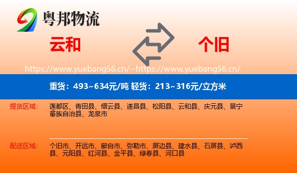 云和到个旧市物流