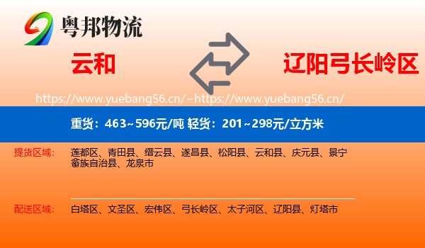 云和到弓长岭区物流