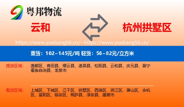 云和到拱墅区物流