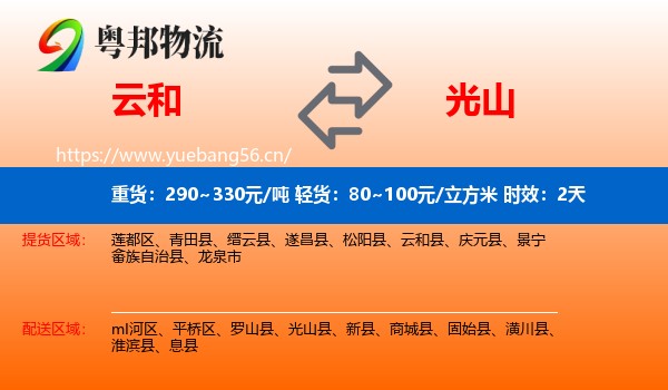 云和到光山县物流专线名片
