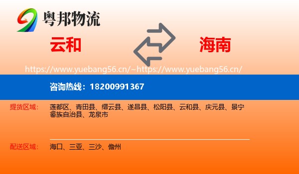 云和县到海南物流专线