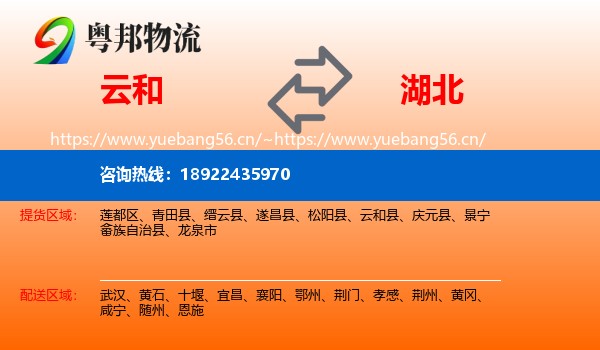 云和县到湖北物流专线