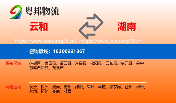 云和县到湖南物流专线