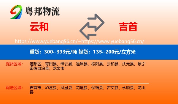 云和到吉首市物流