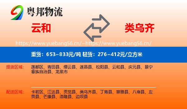 云和到类乌齐县物流