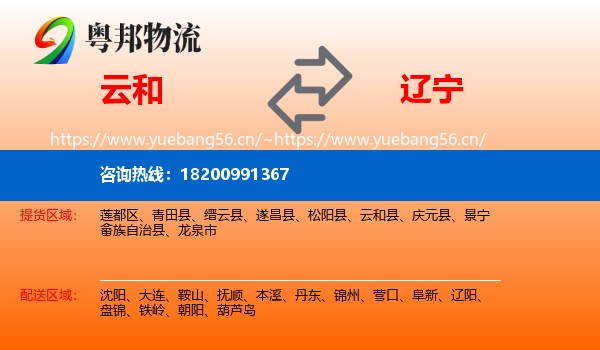 云和县到辽宁物流专线