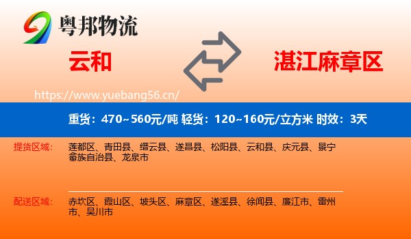 云和到麻章区物流专线名片