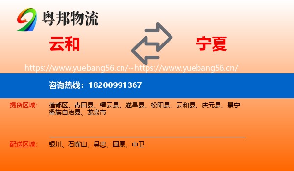 云和县到宁夏物流专线