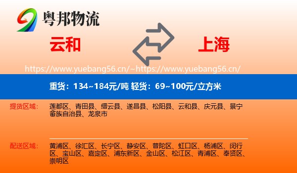 云和县到上海物流专线