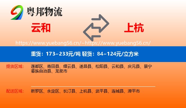 云和到上杭县物流