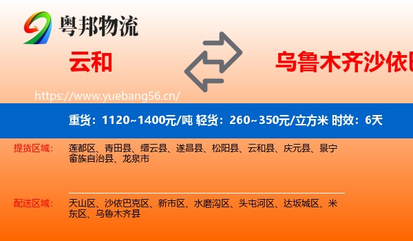 云和到沙依巴克区物流专线名片