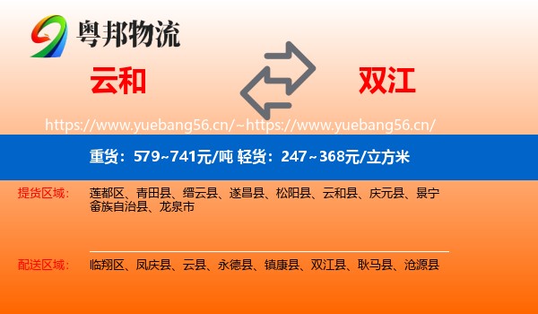 云和到双江县物流