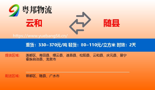 云和到随县物流专线名片