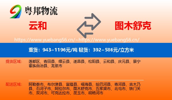 云和到图木舒克市物流