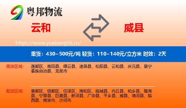 云和到威县物流专线名片