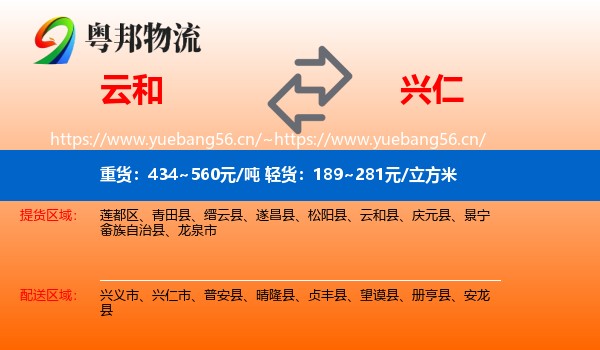 云和到兴仁市物流