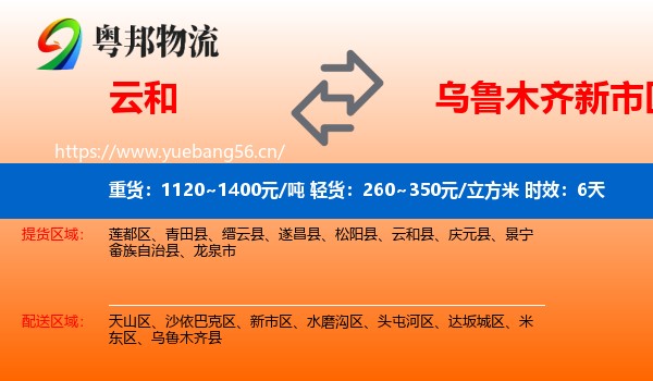 云和到新市区物流专线名片