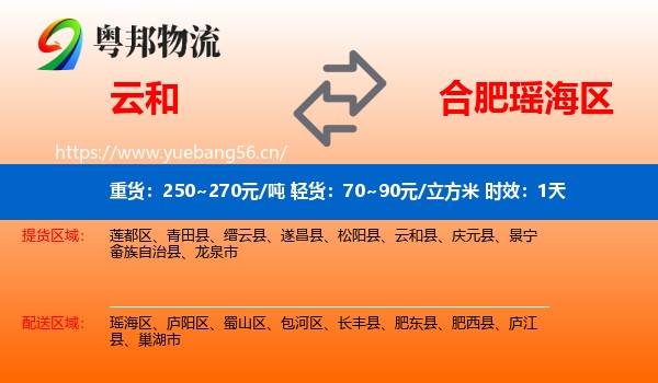 云和到瑶海区物流专线名片