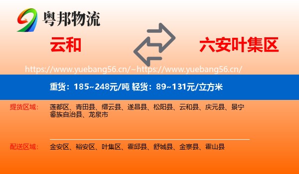 云和到叶集区物流
