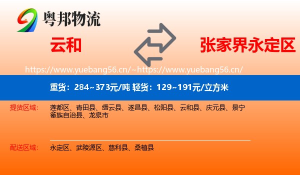 云和到永定区物流