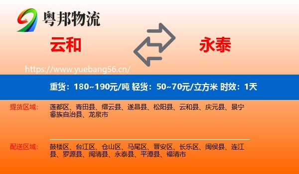 云和到永泰县物流专线名片