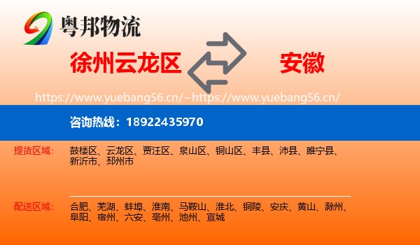 云龙区到安徽物流专线