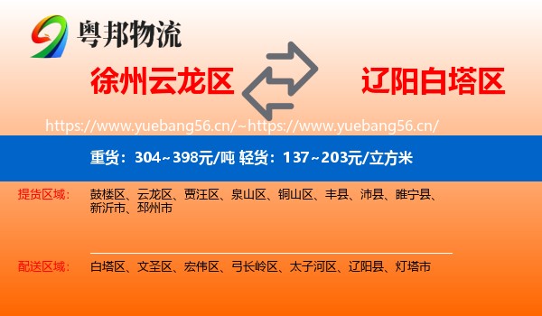 徐州云龙区到白塔区物流