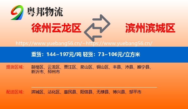 徐州云龙区到滨城区物流