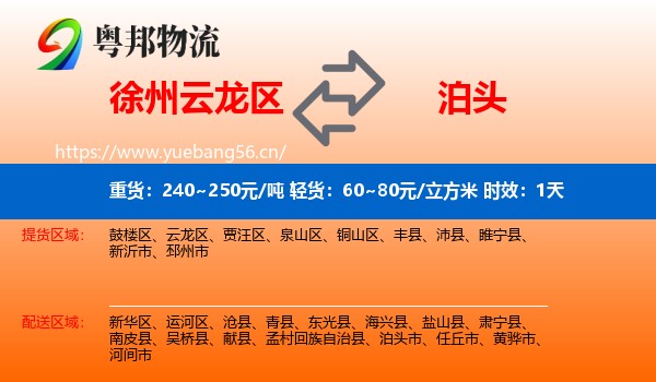 徐州云龙区到泊头市物流专线名片