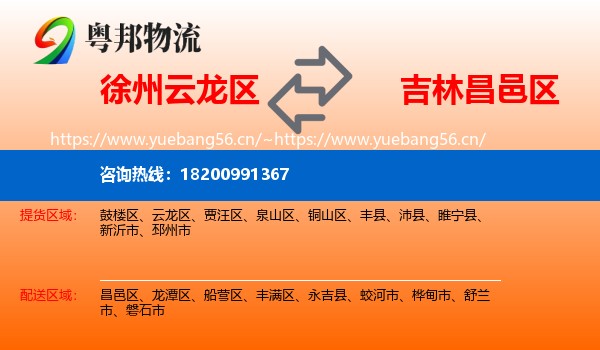 徐州云龙区到昌邑区物流