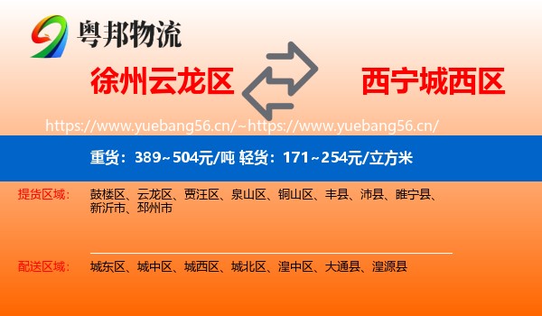 徐州云龙区到城西区物流
