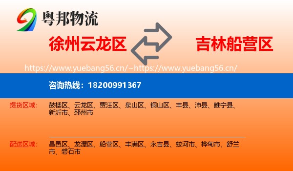 徐州云龙区到船营区物流