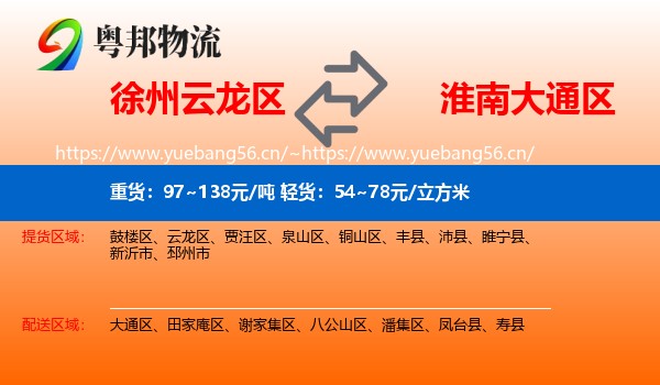 徐州云龙区到大通区物流