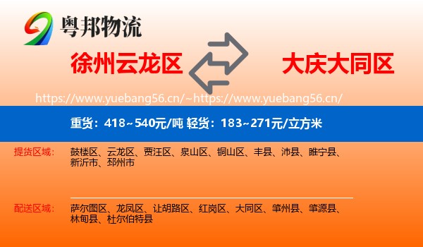 徐州云龙区到大同区物流