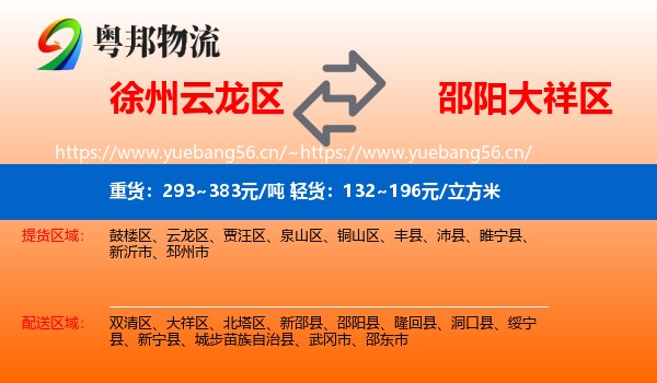 徐州云龙区到大祥区物流