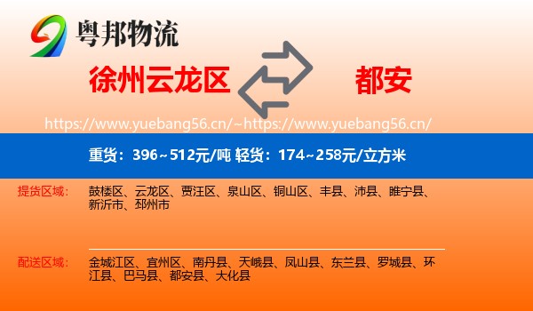 徐州云龙区到都安县物流