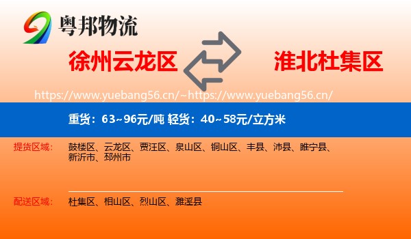 徐州云龙区到杜集区物流