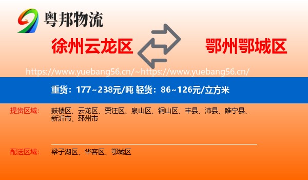 徐州云龙区到鄂城区物流