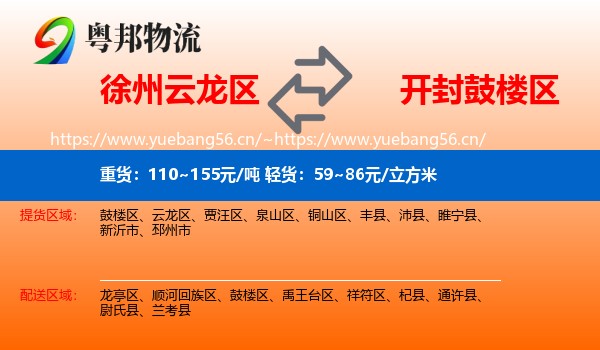 徐州云龙区到鼓楼区物流