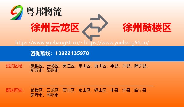 徐州云龙区到鼓楼区物流