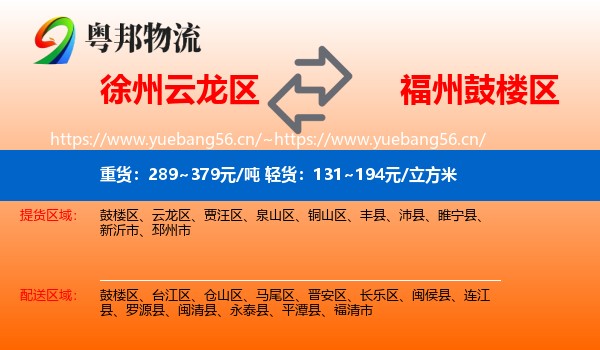 徐州云龙区到鼓楼区物流
