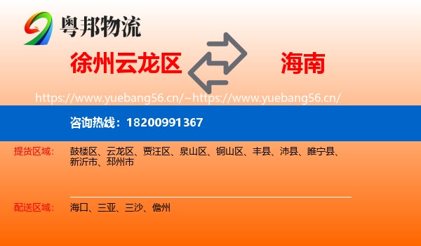 云龙区到海南物流专线