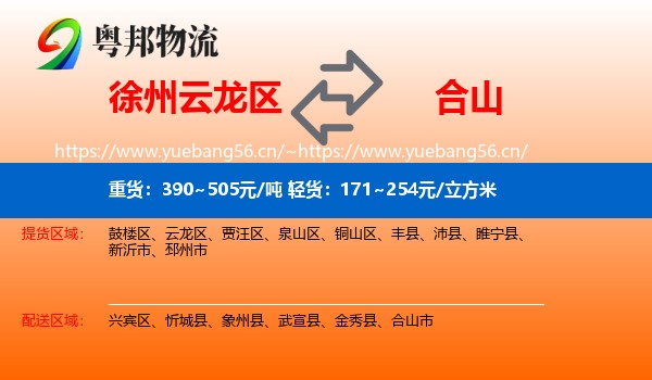 徐州云龙区到合山市物流