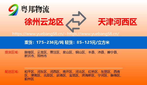 徐州云龙区到河西区物流