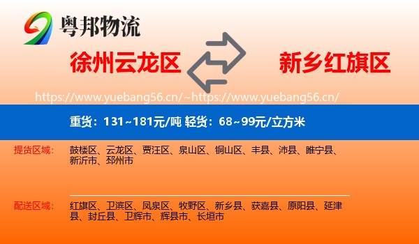 徐州云龙区到红旗区物流
