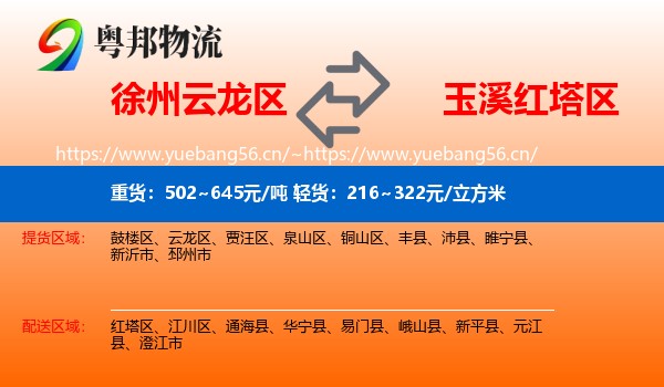 徐州云龙区到红塔区物流