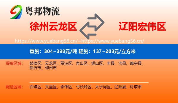 徐州云龙区到宏伟区物流